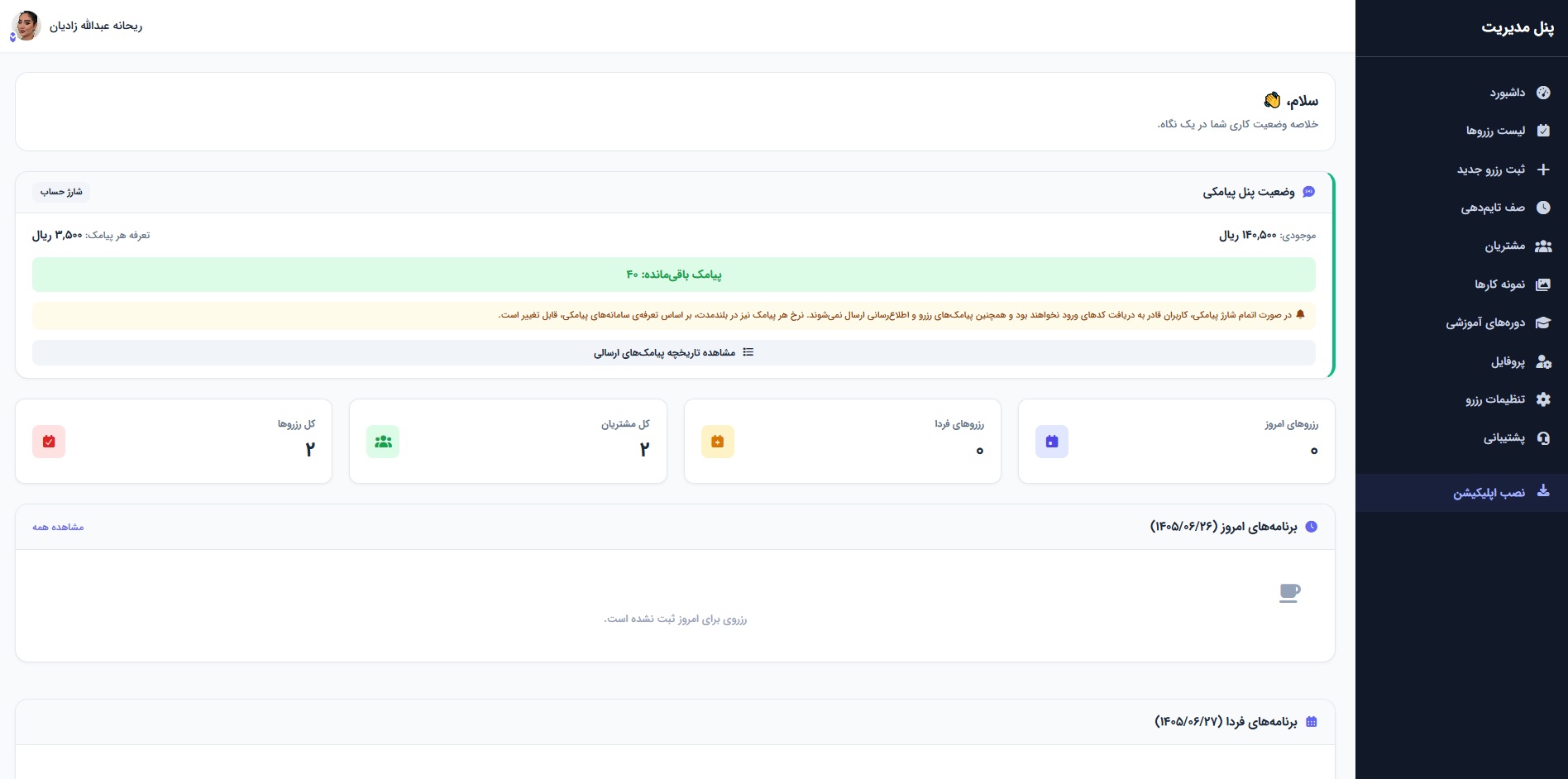 تصویر از پنل مدیریت رزبیل