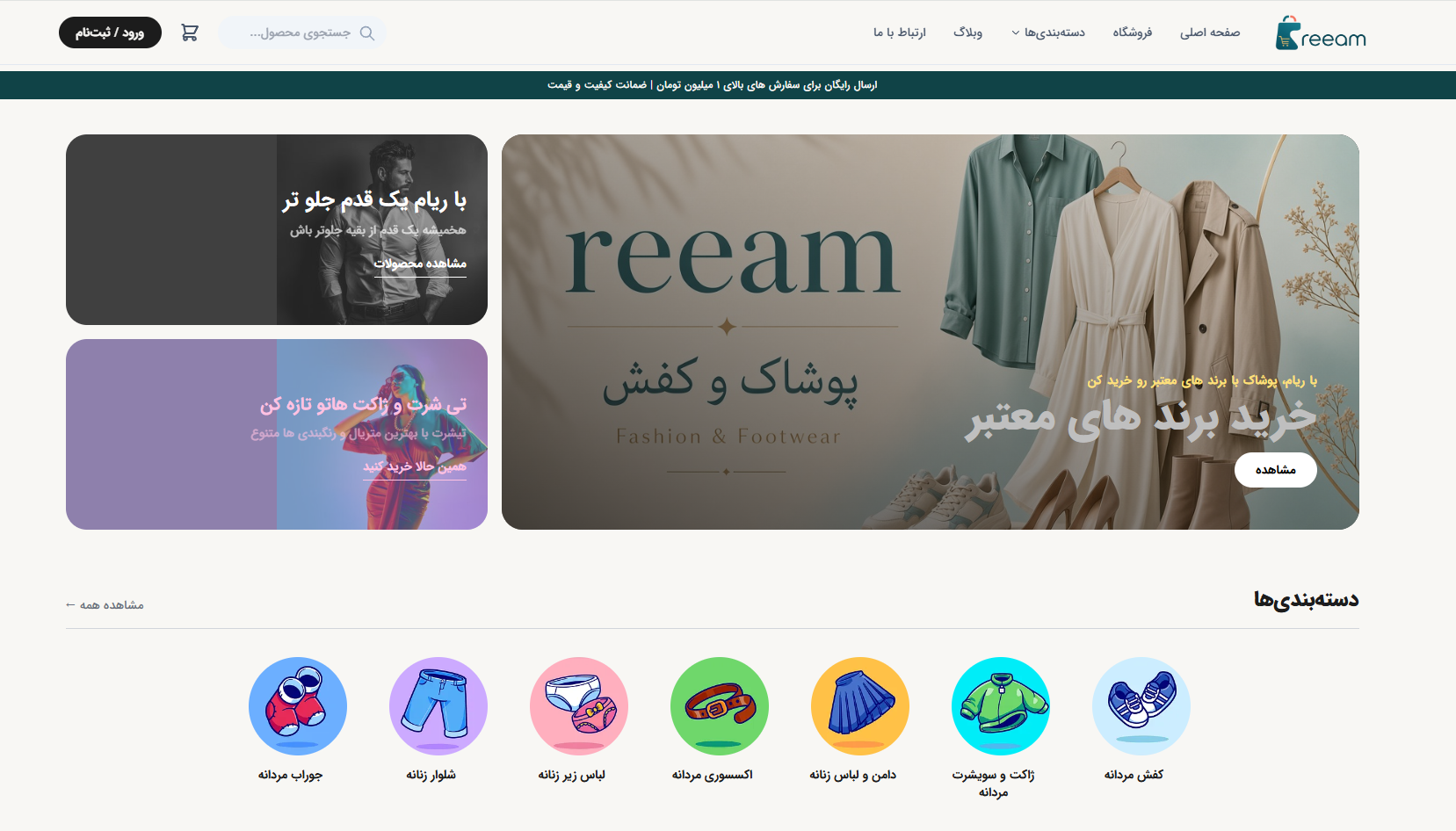 سیستم-فروشگاهی-ریام